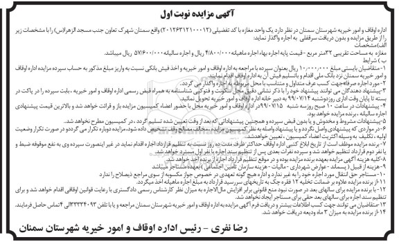 آگهی مزایده , مزایده یک واحد مغازه