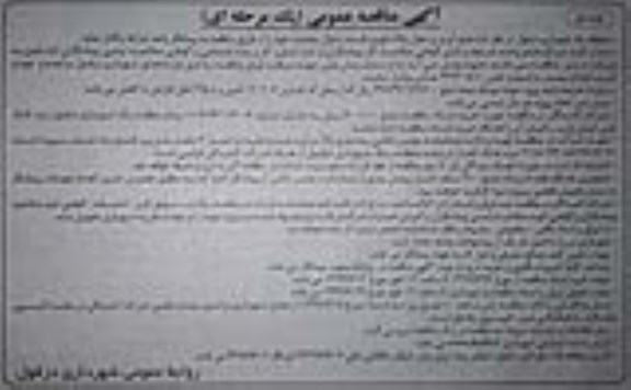 آگهی مناقصه , مناقصه جمع آوری و حمل زباله شهری