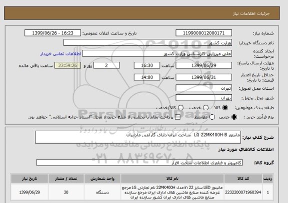 استعلام مانیتور LG 22MK400H-B  ساخت ایران دارای گارانتی مادایران 
