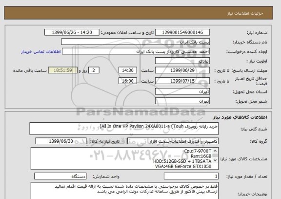 استعلام خرید رایانه رومیزی All In One HP Pavilion 24XA0011-a (Touh)
