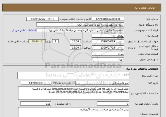 استعلام فیلتر