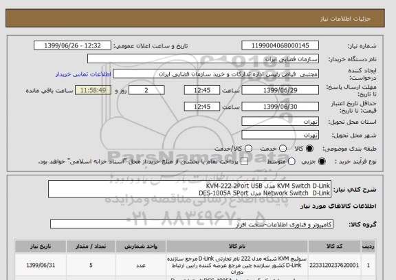 استعلام KVM Switch D-Link مدل KVM-222 2Port USB
Network Switch  D-Link مدل DES-1005A 5Port