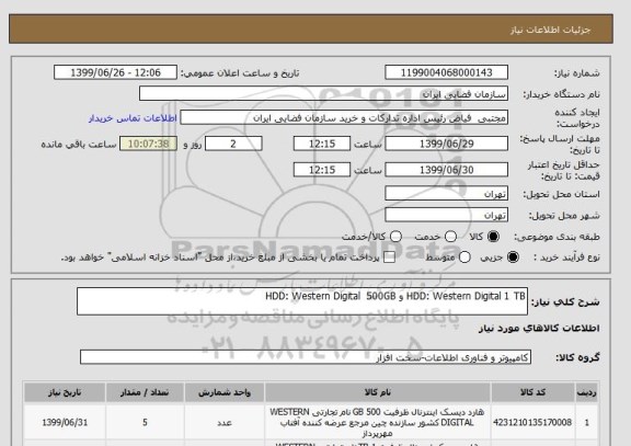 استعلام HDD: Western Digital 1 TB و HDD: Western Digital  500GB