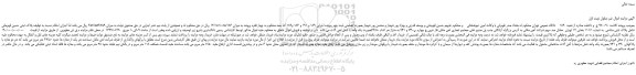 مزایده،مزایده فروش صد سهم شرکت آهن مکان 