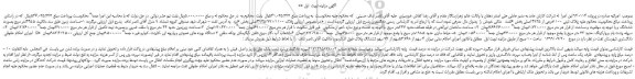 مزایده،مزایده فروش پلاک ثبتی 1100فرعی از 4935 اصلی