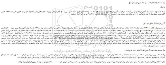 مزایده،مزایده فروش یک دستگاه خودرو سواری تویوتا پارس 