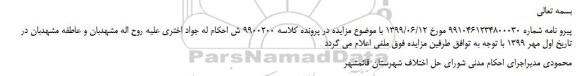 لغو مزایده،لغو مزایده فروش یک باب مغازه