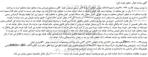 مزایده،مزایده فروش یک دستگاه خودرو  لیفان  