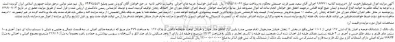 مزایده،مزایده فروش یک دانگ از ششدانگ عرصه و اعیان پلاک ثبتی 127 فرعی از 1101 اصلی
