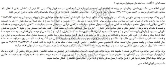 مزایده،مزایده فروش پلاک ثبتی 241 فرعی از 11-اصلی -مرحله دوم