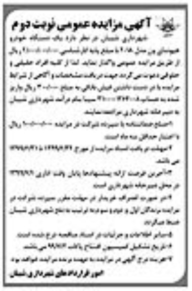 مزایده واگذاری یک دستگاه خودرو هیوندای ون مدل 2018 نوبت دوم
