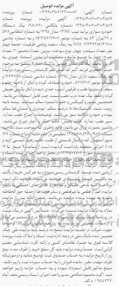 مزایده ، مزایده پراید