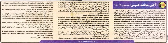 مناقصه خرید ترانسفورماتورها
