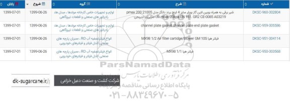 استعلام channel plate gasket channel plate ...