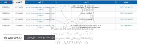 استعلام flow meter magnetic...