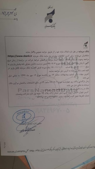 مزایده , مزایده املاک مازاد