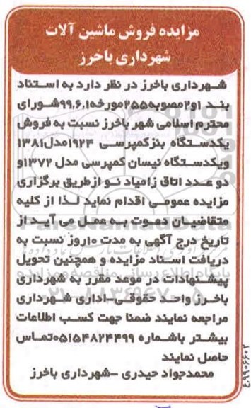 مزایده فروش ماشین آلات