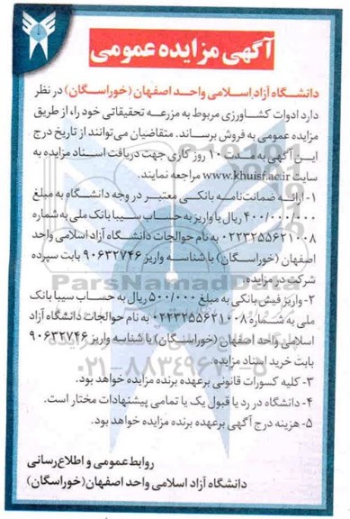 مزایده  ، مزایده ادوات کشاورزی