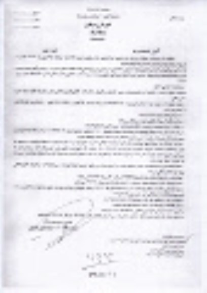 استعلام  ،استعلام اجرای اصلاح دیوار پارک بانوان 
