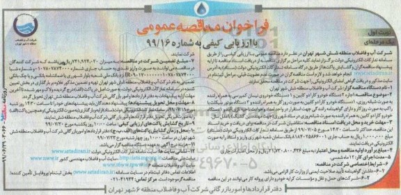 فراخوان مناقصه، فراخوان مناقصه اجاره 2 دستگاه خودرو کارا دو کابین و 1 دستگاه خودروی نیسان ...