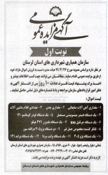 مزایده فروش اموال مازاد