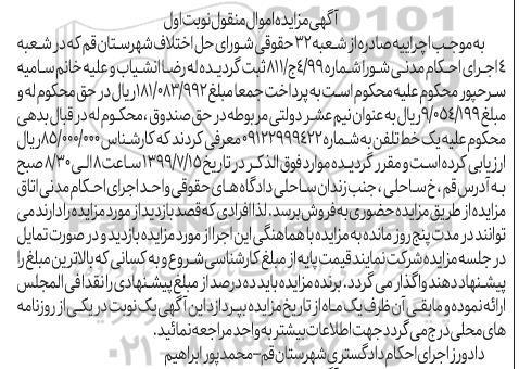 مزایده, مزایده یک خط تلفن همراه 