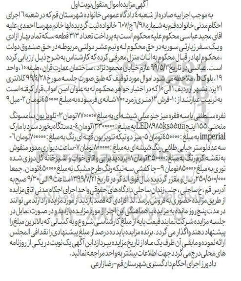 مزایده, مزایده فرش 12 متری... 
