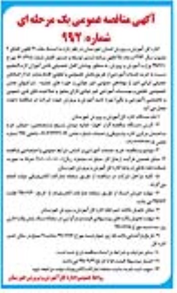 مناقصه , مناقصه خرید خدمات آموزشی