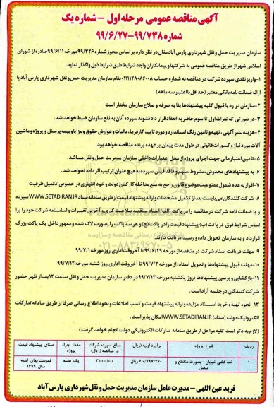 مناقصه, مناقصه خط کشی خیابان - به صورت منقطع و متصل