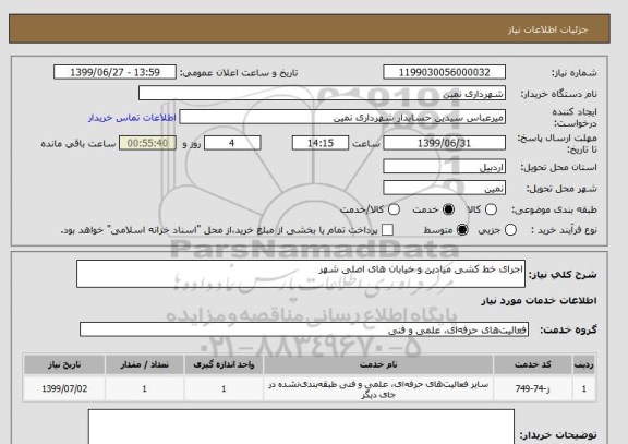استعلام اجرای خط کشی میادین و خیابان های اصلی شهر