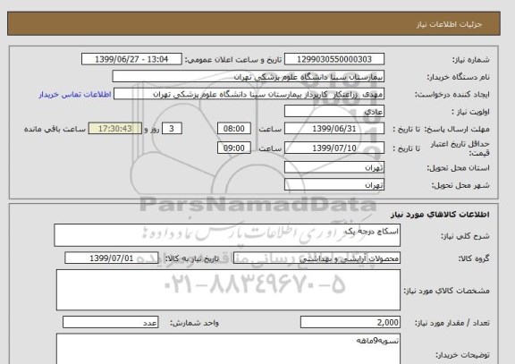 استعلام اسکاچ درجه یک