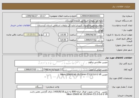 استعلام دوربین عکاسی نیکون