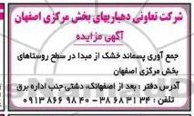 مزایده، مزایده جمع آوری پسماند خشک از مبدا