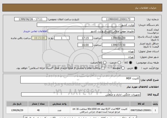 استعلام کابینت MDF