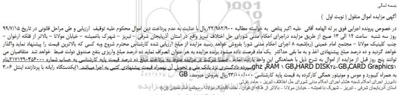 مزایده،مزایده فروش یکدستگاه رایانه با پردازنده اینتل 3.06ghz