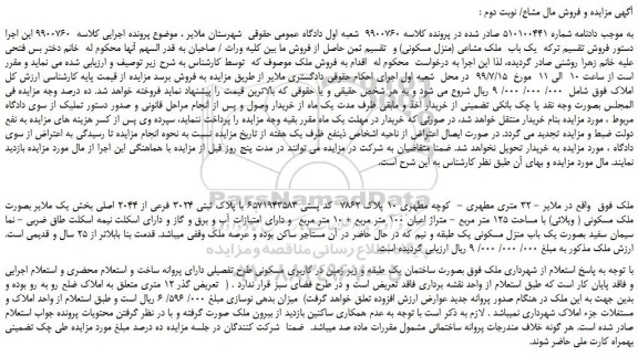 مزایده،مزایده فروش ملک با پلاک ثبتی 3024 فرعی از 2044 اصلی - نوبت دوم