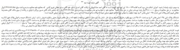 مزایده،مزایده فروش ششدانگ پلاک ثبتی 145 اصلی بخش 7 یزد بمساحت 1450.60متر مربع - نوبت دوم