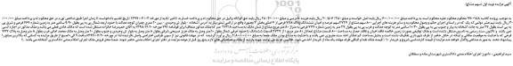 مزایده،مزایده فروش 800 سهم مشاع از 2727سهم عرصه و اعیان ششدانگ پلاک 778 فرعی از 4 اصلی