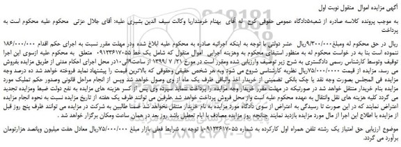 مزایده،مزایده فروش حق امتیاز یک رشته تلفن همراه اول کارکرده 