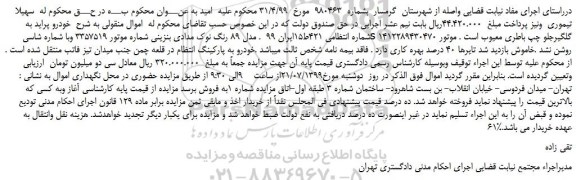 مزایده،مزایده فروش یک دستگاه خودرو پراید