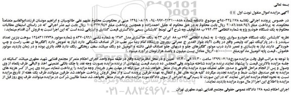 مزایده،مزایده فروش یک دستگاه خودرو سواری پژو405 