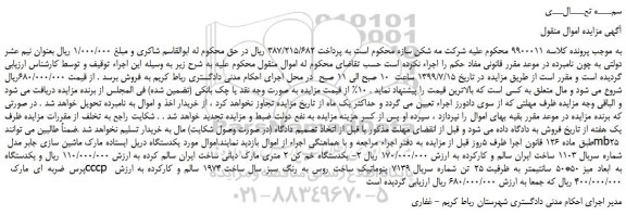 مزایده،مزایده فروش یکدستگاه دریل ایستاده مارک ماشین سازی جابر مدل mb25 و...