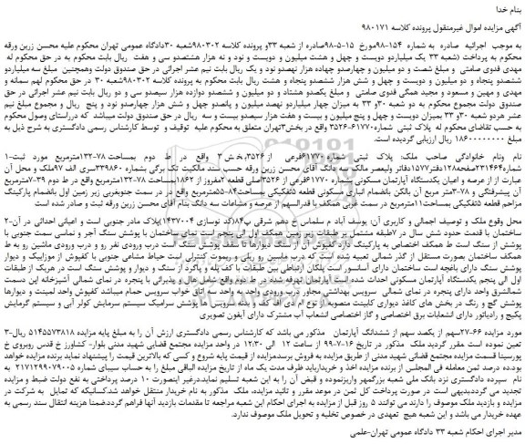 مزایده پلاک ثبتی شماره 61770 فرعی از 3526بخش 3