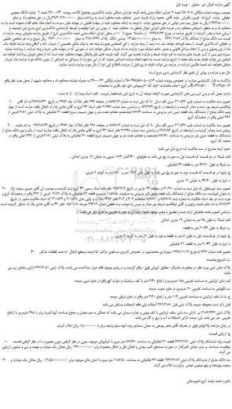 مزایده  سه دانگ مشاع از شدانگ پلاک 2182 /362   