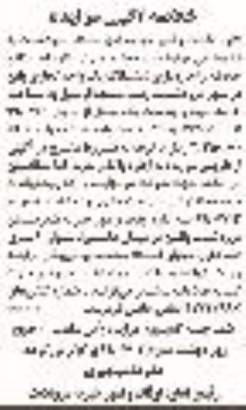 خلاصه اگهی مزایده , مزایده منافع حاصله از اجاره داری ششدانگ یک واحد تجاری