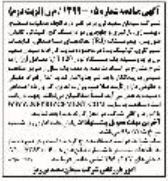 آگهی مناقصه ، مناقصه انجام عملیات تسطیح، دپوسازی، بارگیری و جابجایی مواد - نوبت دوم 