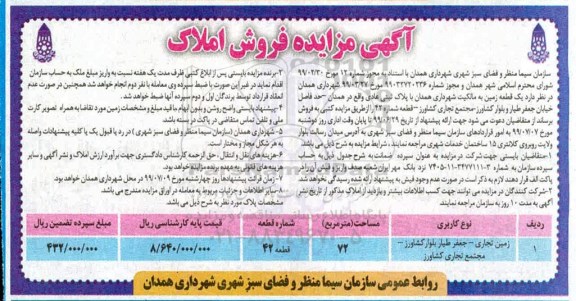 آگهی مزایده مزایده فروش ملک تجاری مساحت 72 مترمربع 