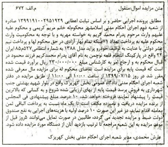 اگهی مزایده , مزایده خودرو پراید مدل 1388