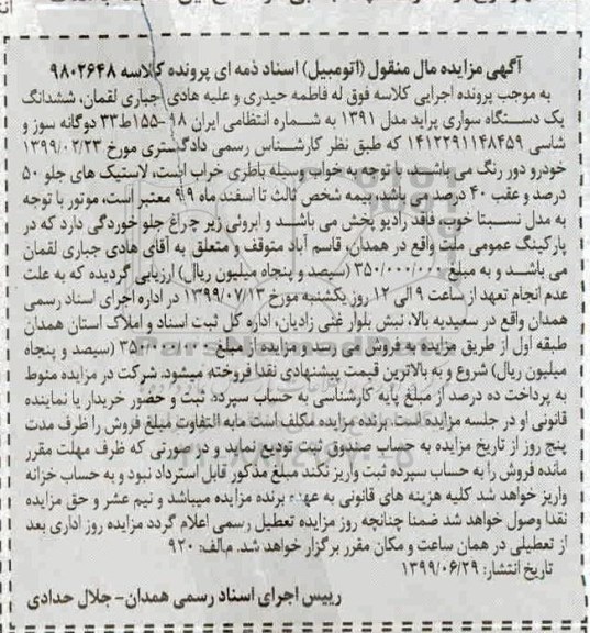 اگهی مزایده , مزایده پراید مدل 91