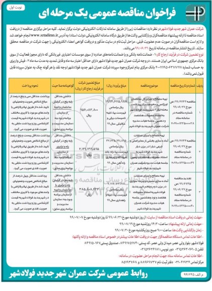 فراخوان مناقصه , فراخوان مناقصه تهیه مصالح و اجرای کل ساختمان اورژانس ...